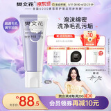 樊文花（fawa） 9号细致毛孔洁面乳氨基酸洁面净肤清洁净透洗面奶送女生礼物