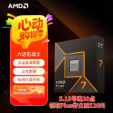 AMD 锐龙 7 9700X处理器(R7) 4nm 8核16线程 加速频率至高5.5GHz盒装CPU 畅玩黑神话悟空/阿凡达/魔兽