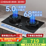 德意（DE&E）燃气灶嵌入式双灶家用厨房灶具 5.0kw大火力68%热效率全尺寸适配 瞬时点火聚能燃气灶716 【爆款】钢化玻璃+5.0kw