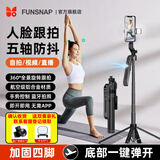 逗映（FUNSNAP）手机AI跟拍云台一体自拍杆手机支架拍摄美颜补光直播四脚架拍照手柄 A6标配版