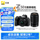尼康（Nikon）Z50II（Z50ii/ Z502 / Z50二代 )入门级微单套机 直出Vlog（Z DX 16-50mm+50-250mm 双镜头）