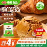 安井 红糖馒头 800g/袋 约20个 传统糕点馒头面点 速食家庭装早餐早茶