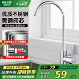 名爵（MEJUE）直饮纯净水龙头 净水器龙头 厨房水槽洗菜盆单冷龙头Z-016461
