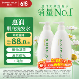 惠润（SUPER MiLD）【李昀锐同款】肌底洗发露绿野芳香套装600ml*2蓬松保湿洗发水