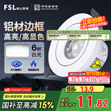 FSL佛山照明射灯COB天花灯LED轨道射灯吸顶射灯白光6W6500K