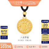 金至尊（3D-GOLD)许凯同款黄金吊坠八宝罗盘999足金挂坠不含项链生日礼物计价 总重13.8克（金重11.57克）-加大版