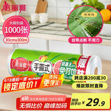 美丽雅 一次性保鲜膜大卷30cm*300米(1000张) 断点式食品级 免刀切