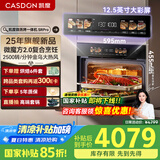 凯度（CASDON）【国家补贴】52L嵌入式微蒸烤 金乌超大热风 变频微波 烤贝果 蒸烤箱一体机 SR52SDF24-SR Pro