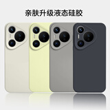 奶小鸭（NEYAA）适用华为pura70pro手机壳 pura70pro+保护套镜头全包简约超薄亲肤液态硅胶防摔软壳男女款 石墨黑