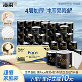 洁柔卷纸 黑Face加厚4层140克*54卷 有芯卫生纸巾易降解家庭装整箱