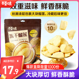 百草味冻干榴莲55g 泰国金枕头榴莲冻干水果干零食小包装