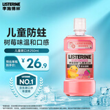 李施德林 (Listerine) 儿童漱口水树莓口味温和防蛀防护清新口气250ml