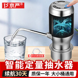 京严电动桶装水抽水器抽水泵饮水机吸水器抽水机充电式桌面自动上水器 304不锈钢  酷旋黑 【高端智能无线 充电款】