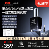 赫徕【官方】抗皱精华第5代DNA激活抗皱抗初老紧致淡纹舒缓玻色因胜肽 第5代DNA激活抗皱精华