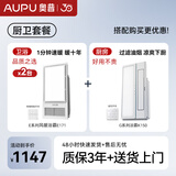 奥普（AUPU） 【补贴15%】智能浴霸E171风暖照明集成吊顶多功能升级款2600W 两卫一厨套餐【E171*2+凉霸】