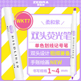 斑马牌 (ZEBRA)双头柔和荧光笔 mildliner系列单色划线记号笔 学生标记笔 WKT7 柔和紫