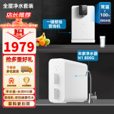 米家净水器家用厨房直饮净水机加热直饮一体机过滤器厨下式RO反渗透母婴大水量净水器管线机前置套装 米家净水器N1800G+米家管线机