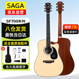 萨伽（SAGA）吉他云杉单板SF700C原木色41英寸初学入门民谣吉它送礼包教学