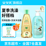 安贝儿叮叮宝宝泡澡金露 痱子水金露 儿童洗澡花露水小孩痱子露草本泡澡金露 【洗澡搭档】泡澡金露+洗发沐浴