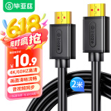 毕亚兹 HDMI线2.0版 超高清2米 4K数字高清线 3D机顶盒投影仪数据连接线 HDMI工程线 电脑连接电视视频线