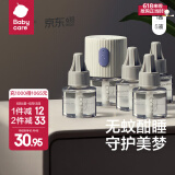bc babycare电蚊香液驱蚊液防儿童驱蚊神器灭蚊器全家可用 【1居推荐】5液+1器
