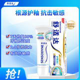 舒适达护釉健牙釉修复管重塑牙膏去牙渍亮白牙齿100g 新旧包装随机发