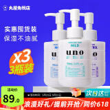 吾诺（UNO）日本男士乳液面霜脸部滋养润肤乳须后护理秋冬季补水保湿护肤品 滋润+舒缓+控油（实惠囤货装）