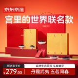 京东京造X宫里的世界 呈福茶叶礼盒284g金骏眉大红袍 企业团购父亲节礼盒