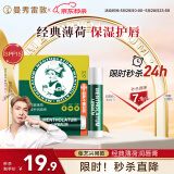 曼秀雷敦（Mentholatum）修护润唇膏男女生保湿滋润去死皮淡唇纹经典薄荷味3.5g防晒唇膏