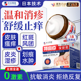 本安制药荨麻疹专用膏皮肤瘙痒过敏止痒增强免疫力皮炎湿疹真菌3盒装