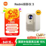 小米Redmi 投影仪3 家用投影机 智能家庭影院 ToF无感对焦无感校正 瑞利音效 1080P物理分辨率