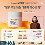 Evereden 儿童面霜 宝宝面霜安唯伊48h高保湿面霜青少年保湿润肤乳50ml