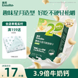 英氏（Engnice）婴幼儿星月泡泡饼干牛奶味 婴儿零食儿童零食磨牙饼干宝宝零食75g