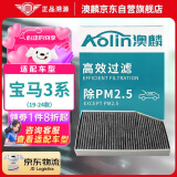 澳麟（AOLIN）空调滤芯滤清器19-24款宝马3系320Li/325Li/330Li(含i) 2.0T