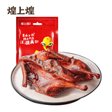 煌上煌酱鸭450g江西南昌特产正宗酱鸭真空袋装零食小吃 香辣袋鸭450g/袋