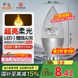 FSL佛山照明尖泡led灯泡烛形尖泡水晶灯泡小螺口E14晶钻银色6.5W黄光