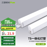 三雄极光 T5灯管 led一体化支架节能灯日光灯改造光源 丽致T5灯管 一体化 14W/1.0米 暖白光