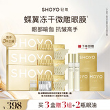 轻氧蝶翼冻干微雕眼膜玻色因抗皱紧致淡纹保湿冻干眼膜【立即抢购】 【达人机制】3盒+3组+2瓶眼油 眼膜5对/盒