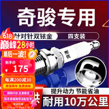 湃速08-25款日产尼桑奇骏2.0 2.5双铱金火花塞原厂适配尺寸4支9914