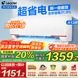 Leader空调 海尔智家【补贴20%】大1.5匹挂机新一级能效变频极速冷暖壁挂式空调内外机自清洁卧室空调 大1.5匹 一级能效 【元气热销】元气送风超省电