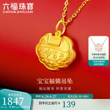 六福珠宝 足金长命百岁锁宝宝黄金吊坠不含项链 计价 GDGTBP0041 约1.81克