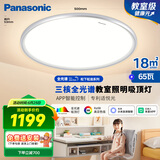 松下（Panasonic）吸顶灯智能全光谱松准教室照明护眼灯 65瓦HHXS7005【包安装】