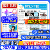 阳光少年报2025年全年/半年订阅/春夏合订本 小学/初中版大少年 6-12岁小学初中报纸青少年儿童时政新闻类期刊杂志课外阅读 【跨年订阅/半月发】2025年7月起订