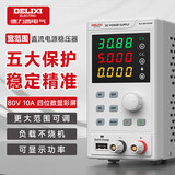 德力西电气（DELIXI ELECTRIC）直流稳压电源数字稳压器手机笔记本维修可调直流电源宽范围80V10A