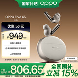 OPPO Enco X3 【国家补贴】真无线入耳式蓝牙耳机搭档Find X8通用苹果华为小米手机 无线充版米白