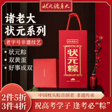 状元诸老大状元粽礼品粽子礼盒1520g 中华老字号蛋黄黑猪肉粽甜粽端午送礼