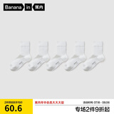 蕉内301S袜子男士精梳棉7A抗菌防臭商务休闲运动透气薄款中筒夏季5双
