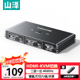 山泽KVM切换器 HDMI2.0视频切屏器二进一出4K/60Hz 电脑共用显示器屏幕 共享USB打印机键盘鼠标KVM-YK