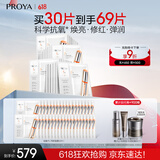 珀莱雅（PROYA） 双抗面膜2.0 提拉紧致补水弹润透亮面膜礼物女友 双抗面膜30片装
