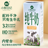 小牧日记内蒙古沙漠纯牛奶3.2g蛋白质单盒200ml全脂营养早餐伴侣